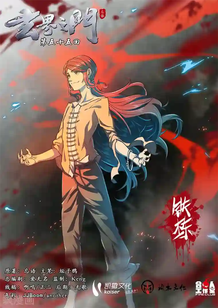 玄界之门第55话