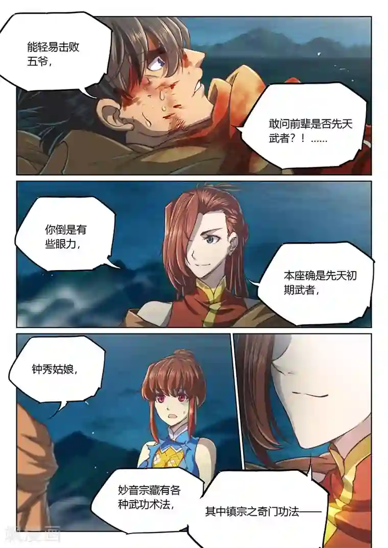 玄界之门第55话