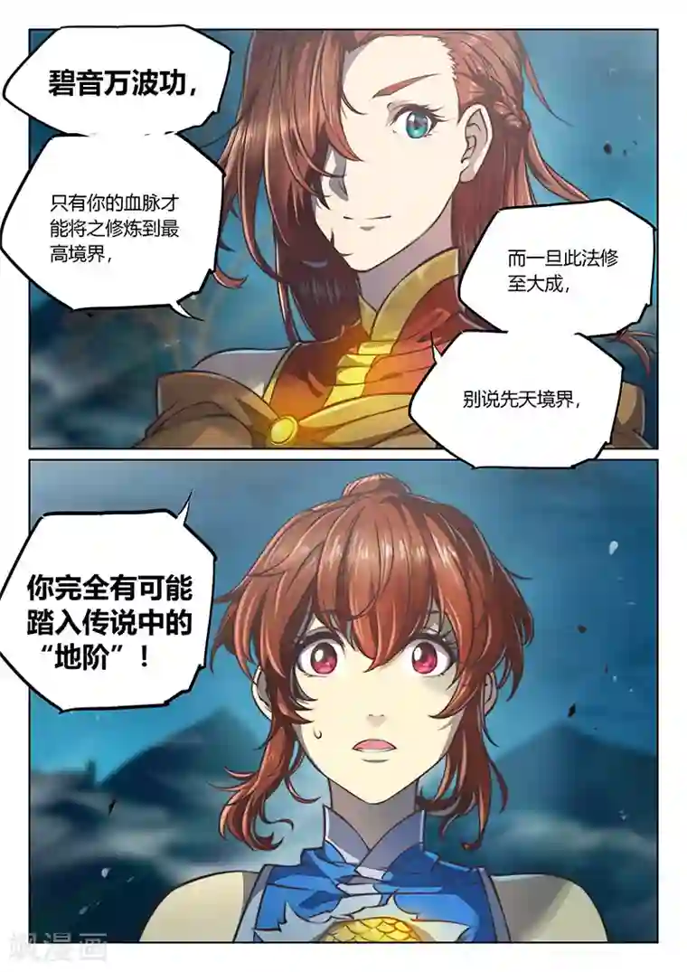 玄界之门第55话