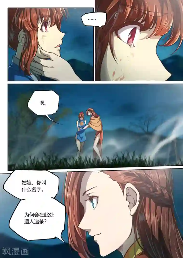 玄界之门第55话