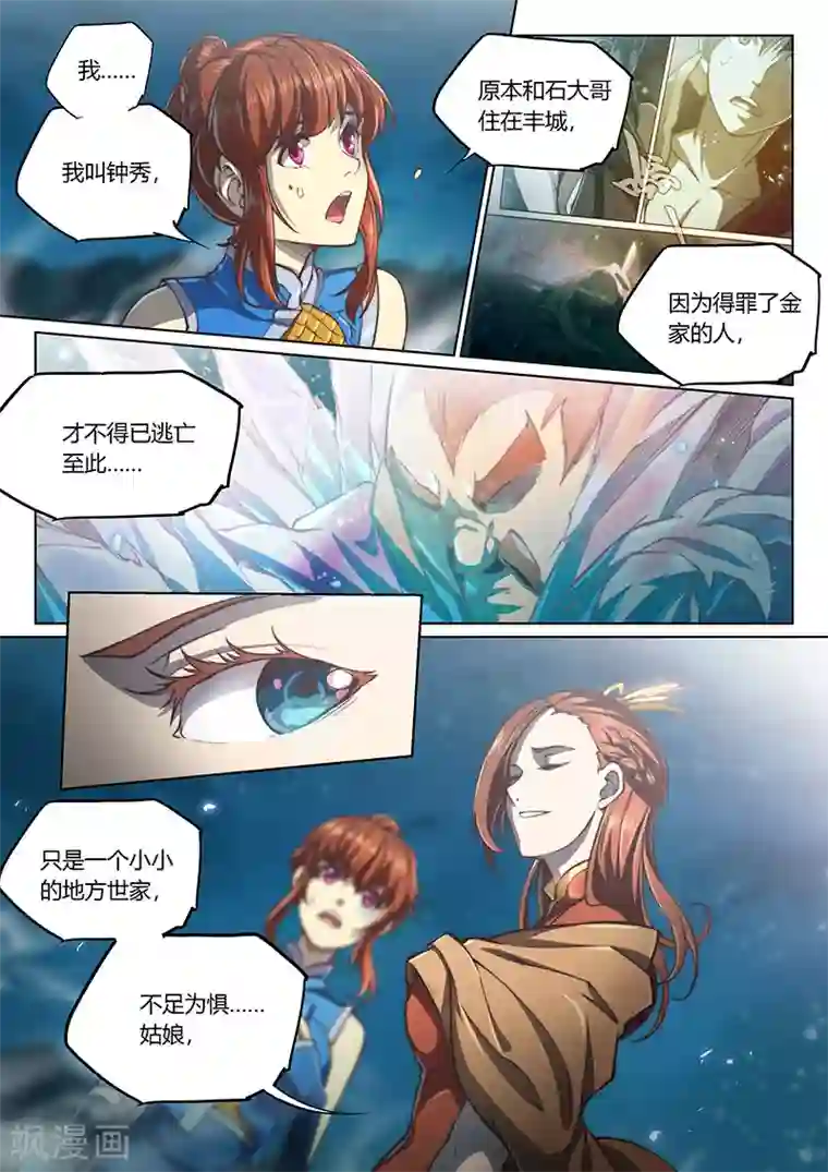 玄界之门第55话