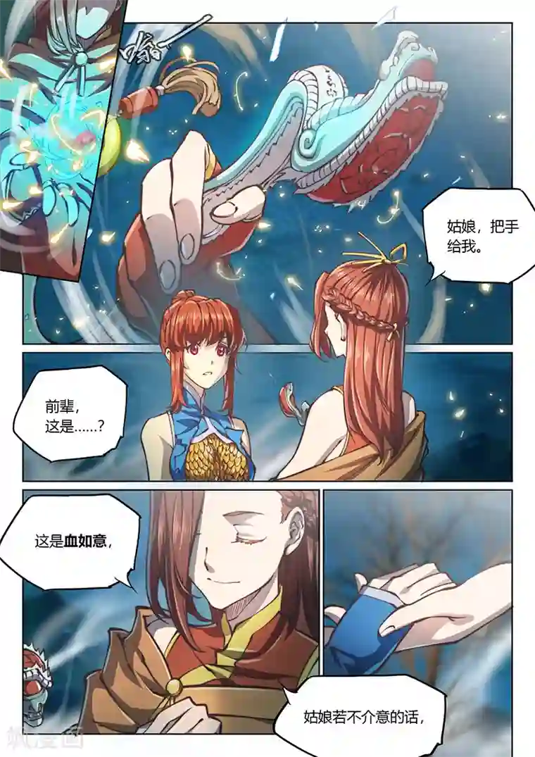 玄界之门第55话