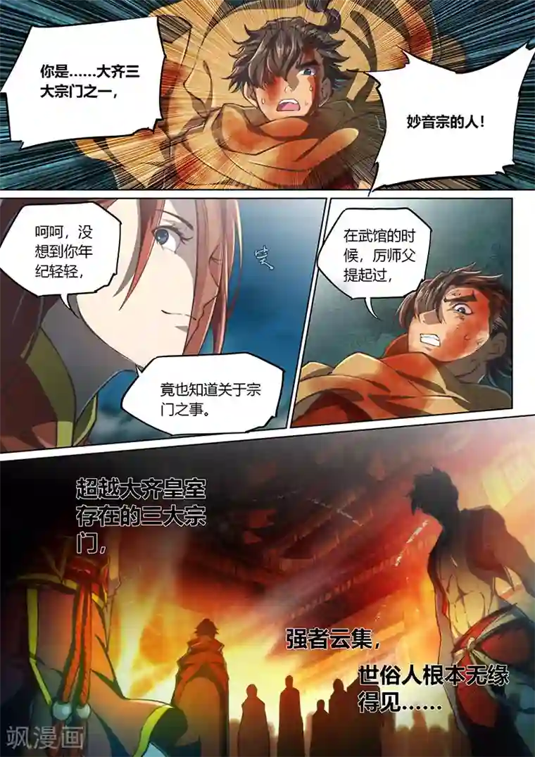 玄界之门第55话