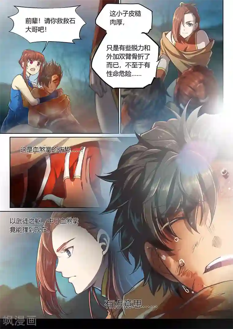玄界之门第56话