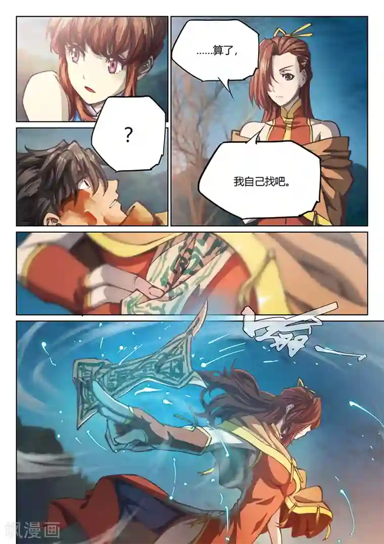 玄界之门第56话