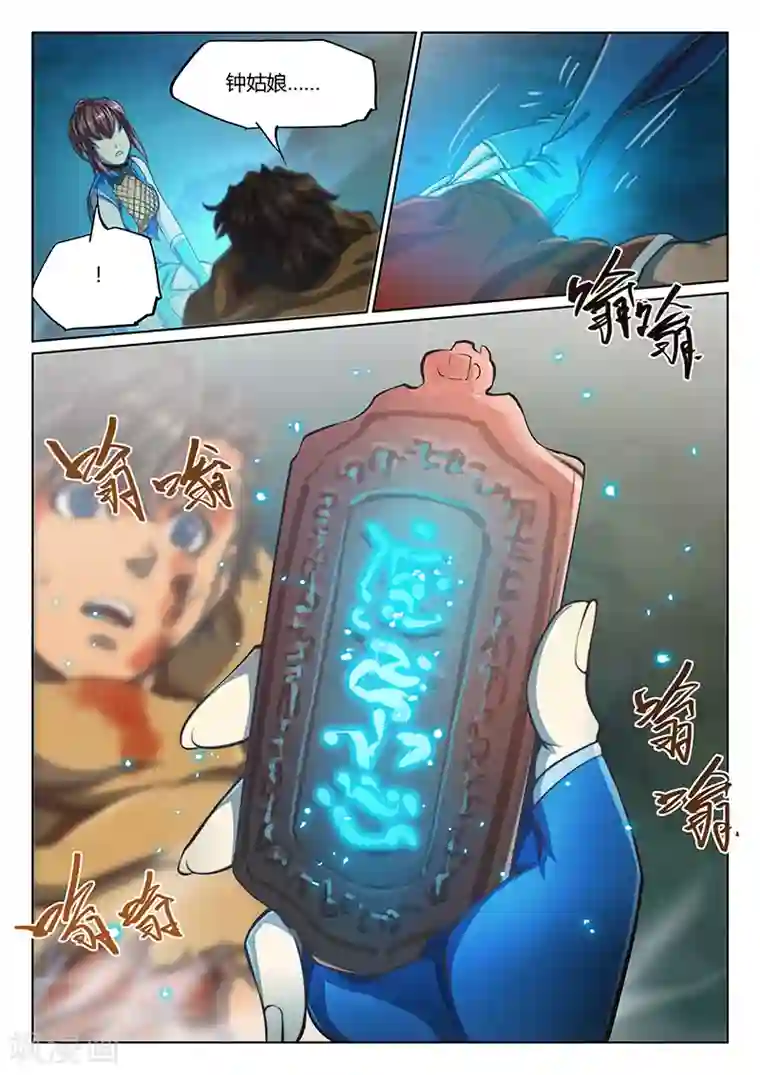 玄界之门第56话