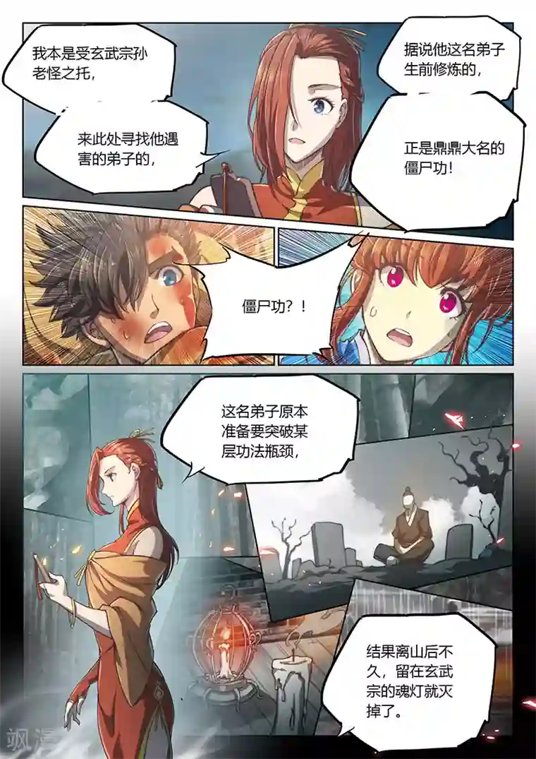 玄界之门第56话