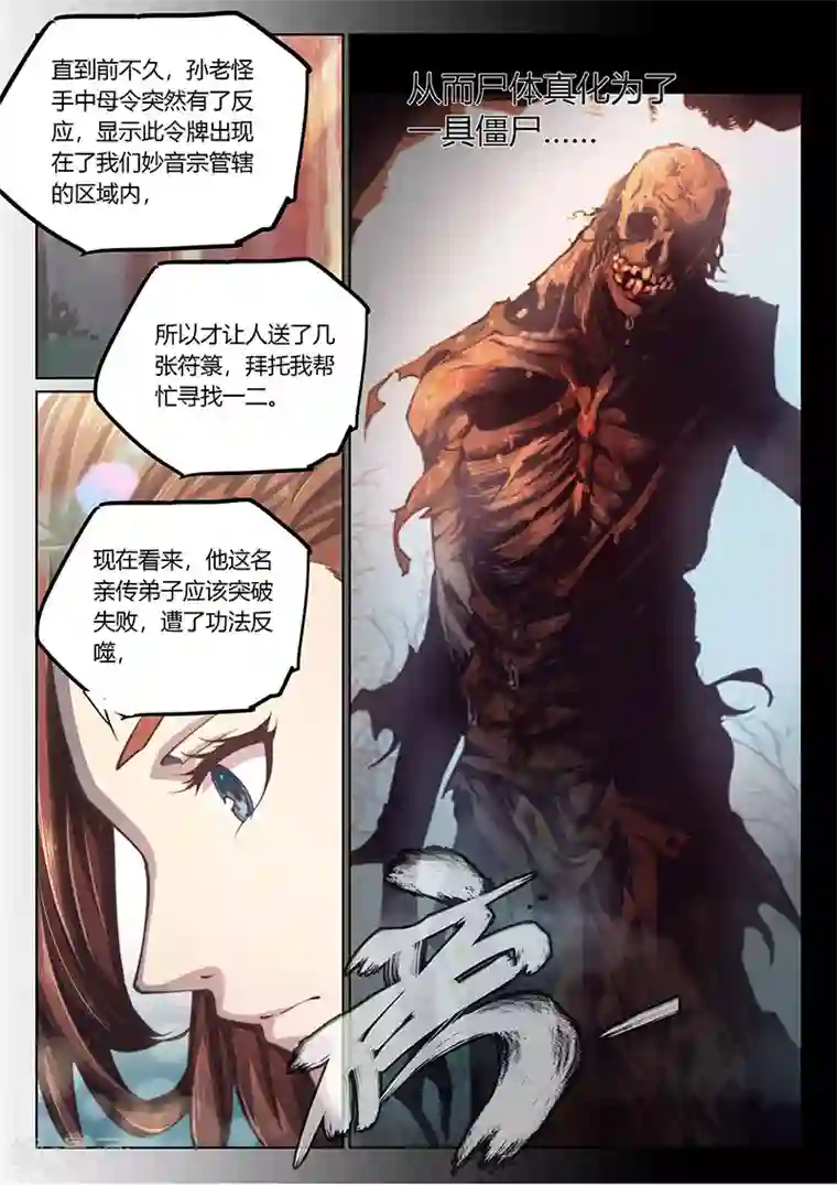 玄界之门第56话