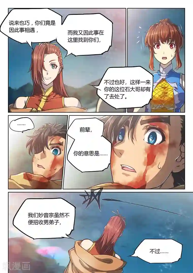 玄界之门第56话