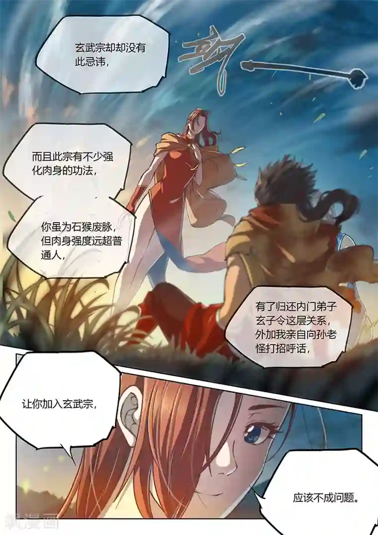玄界之门第56话