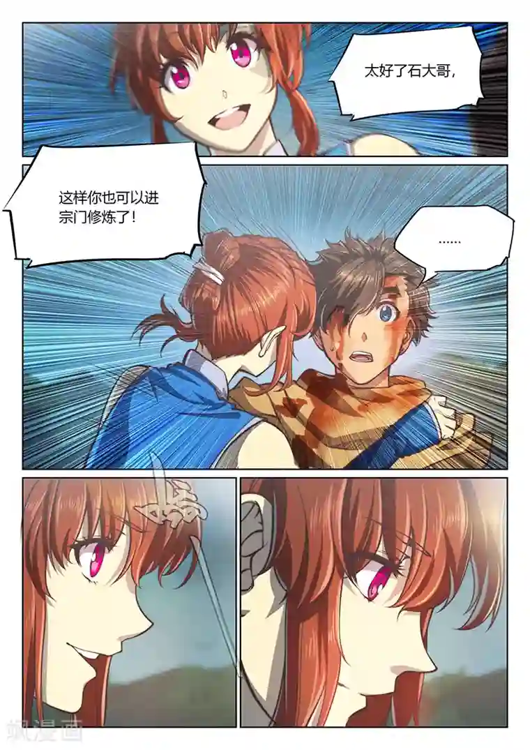 玄界之门第56话