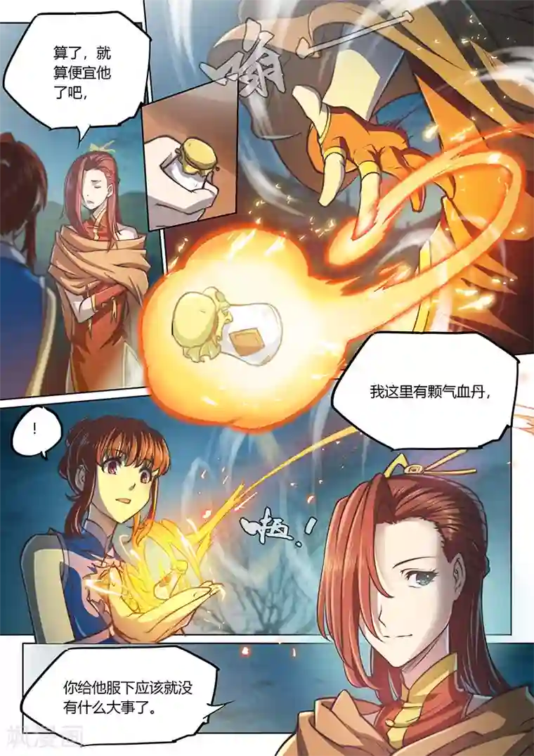 玄界之门第56话