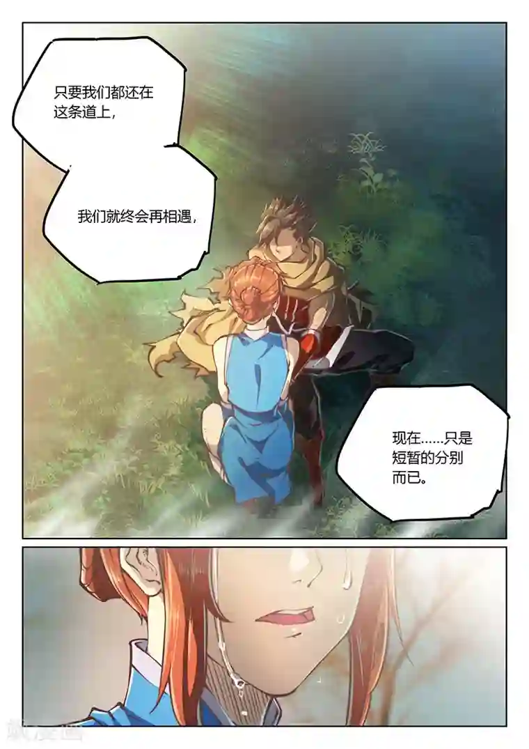 玄界之门第56话