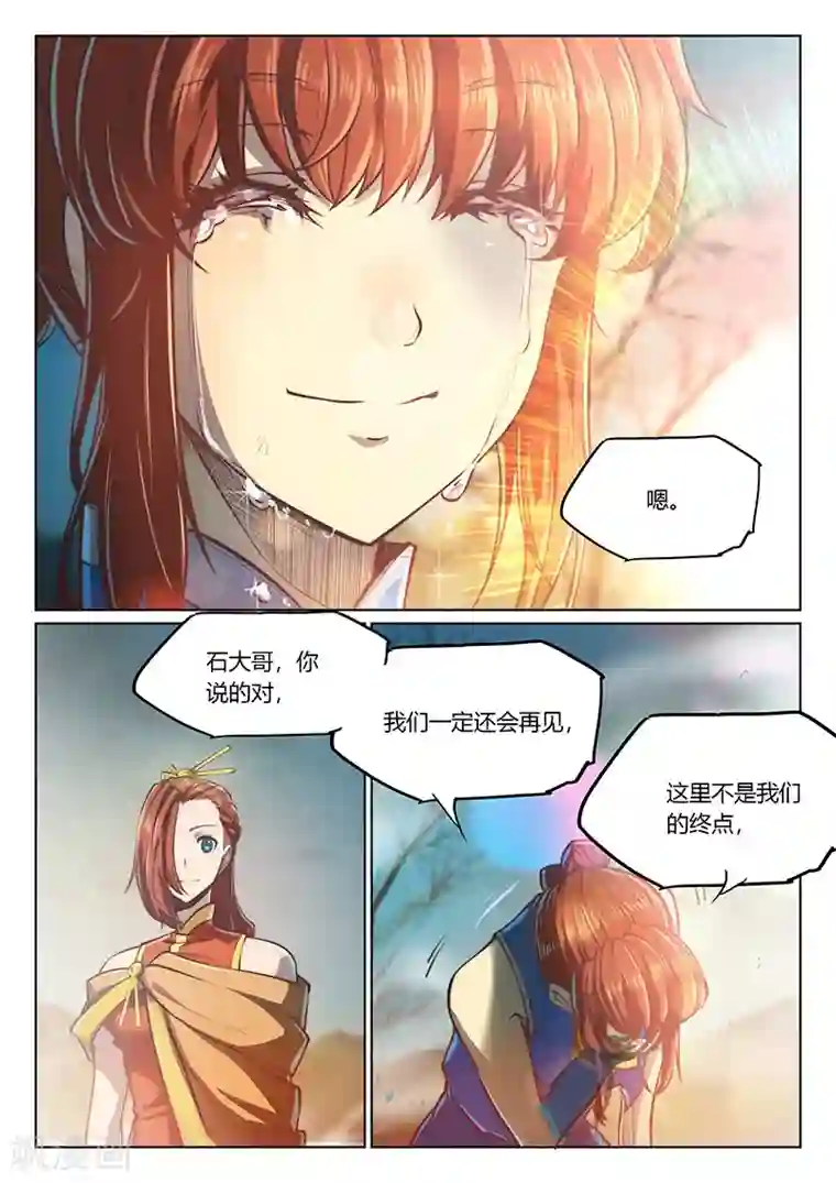 玄界之门第56话