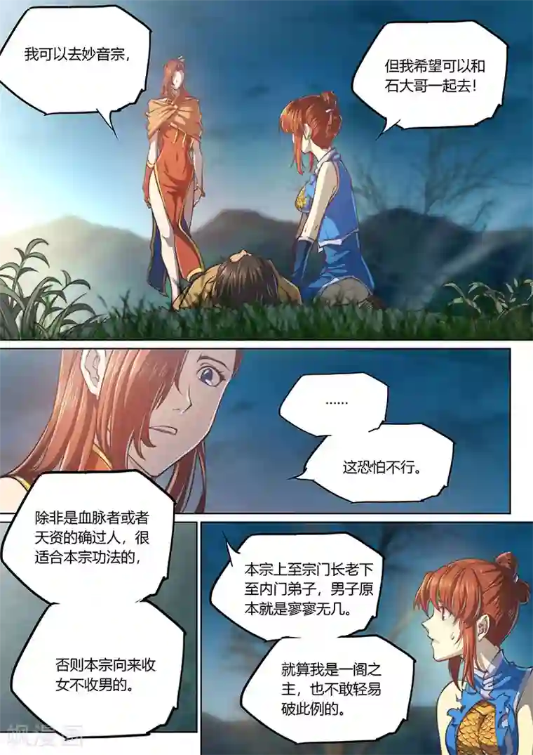 玄界之门第56话