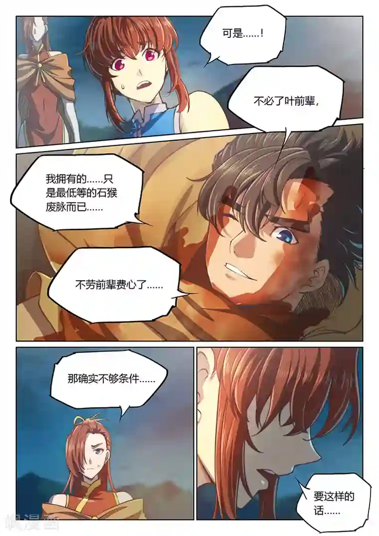 玄界之门第56话