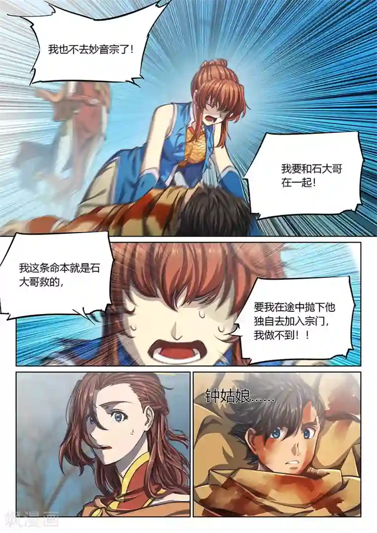 玄界之门第56话