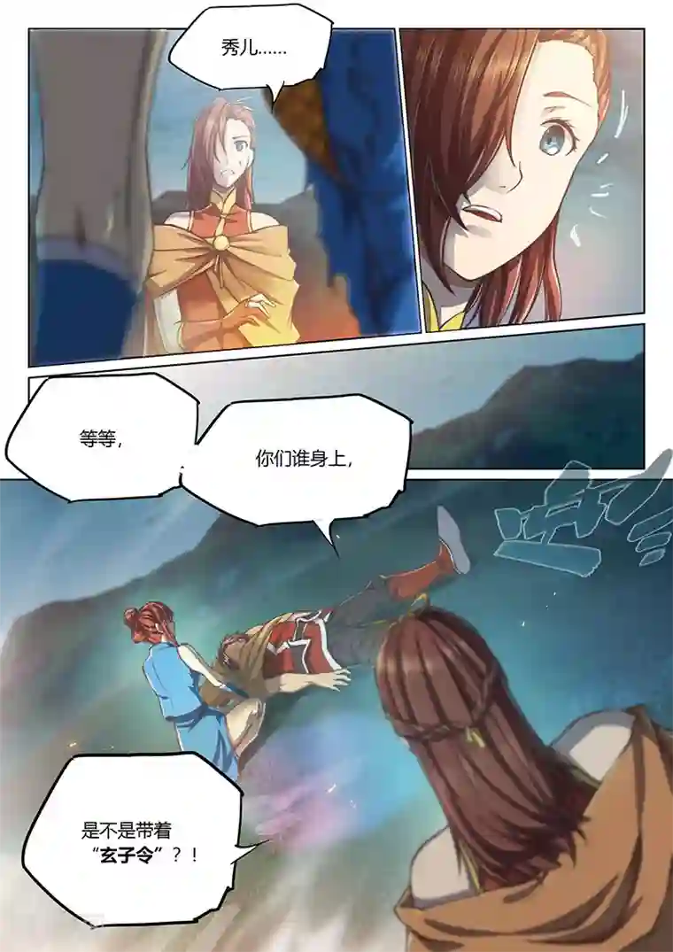 玄界之门第56话