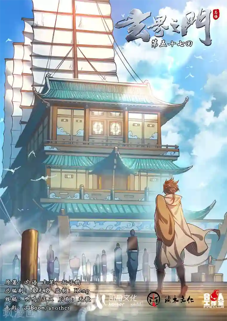 玄界之门第57话