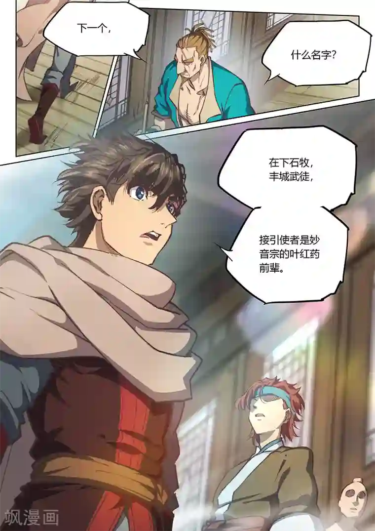 玄界之门第57话