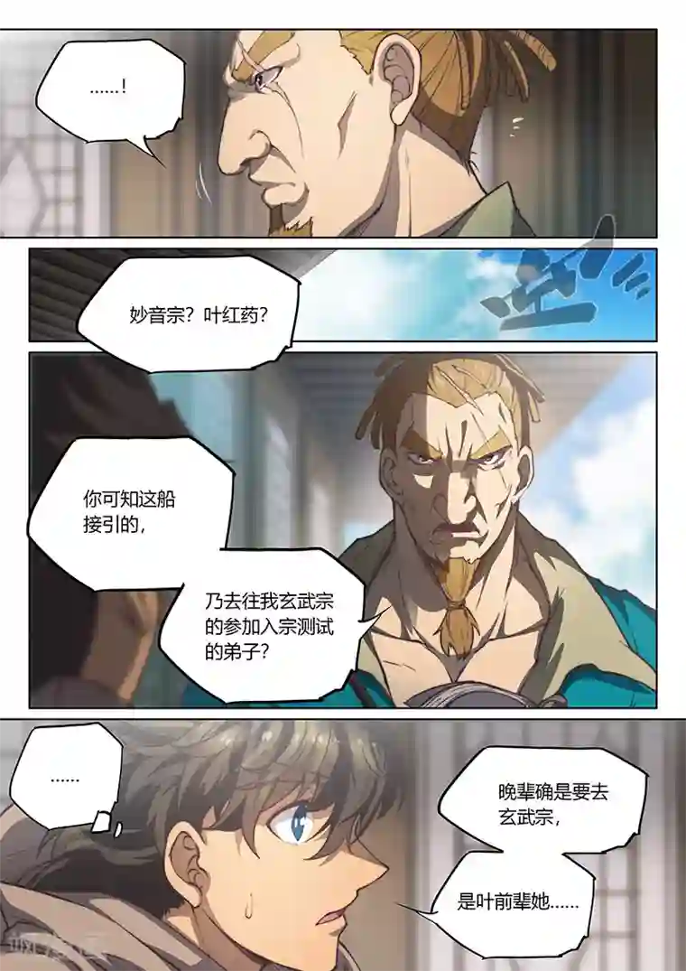 玄界之门第57话