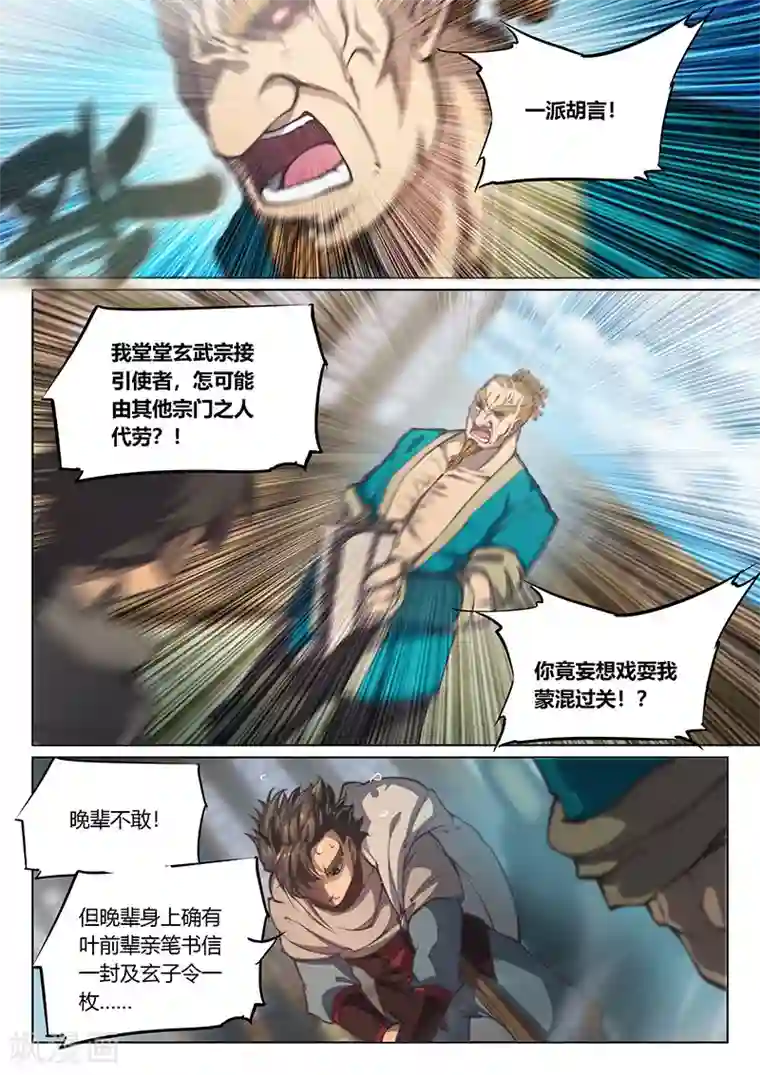 玄界之门第57话