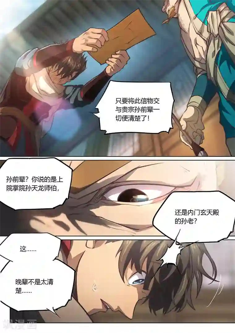 玄界之门第57话