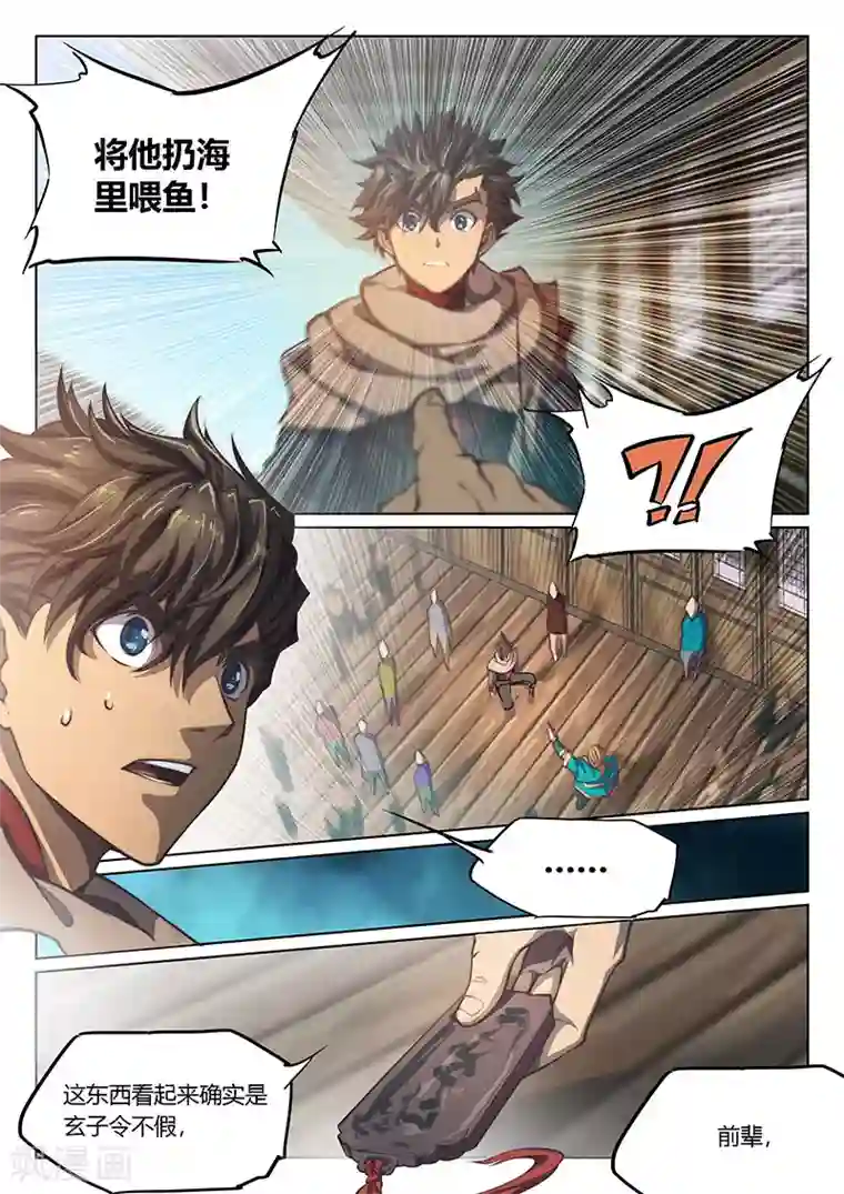 玄界之门第57话