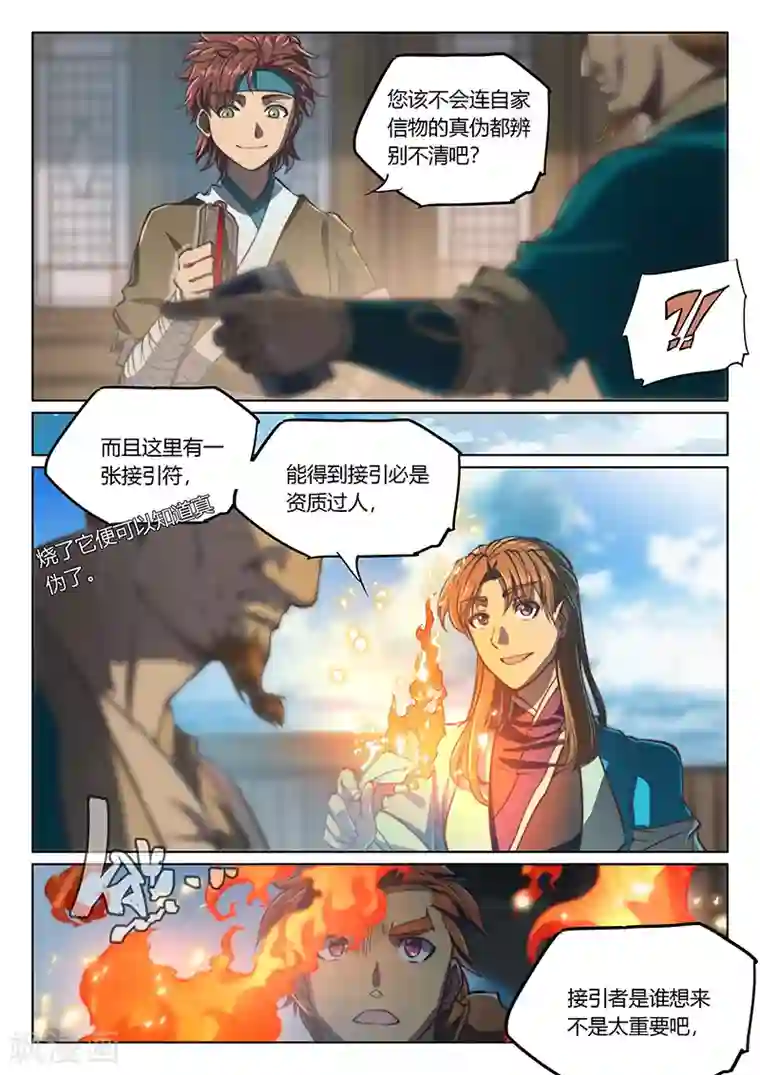 玄界之门第57话