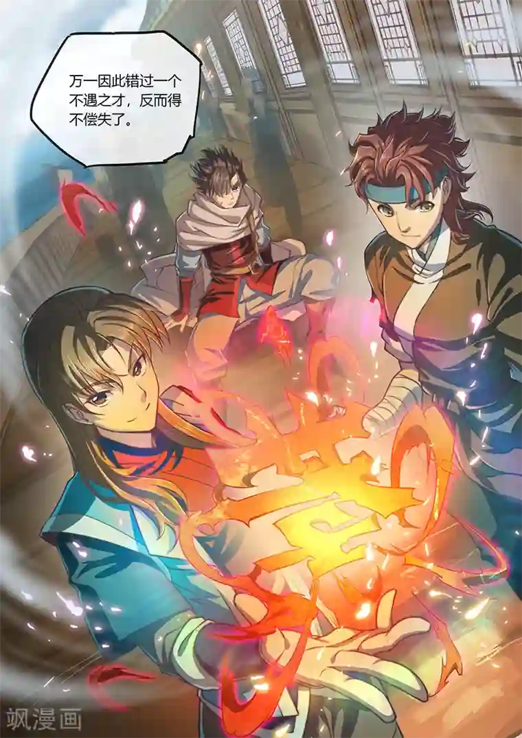 玄界之门第57话