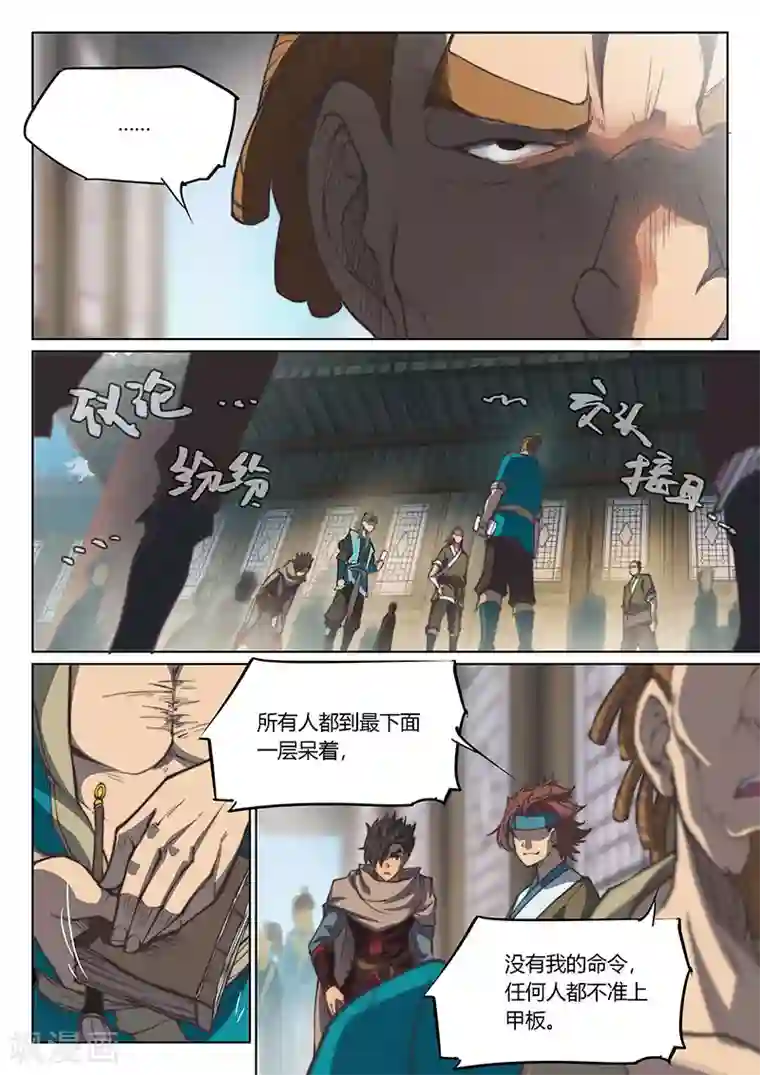 玄界之门第57话