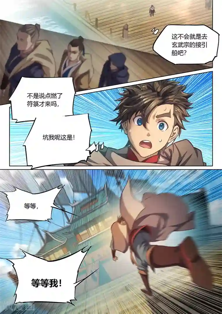 玄界之门第57话