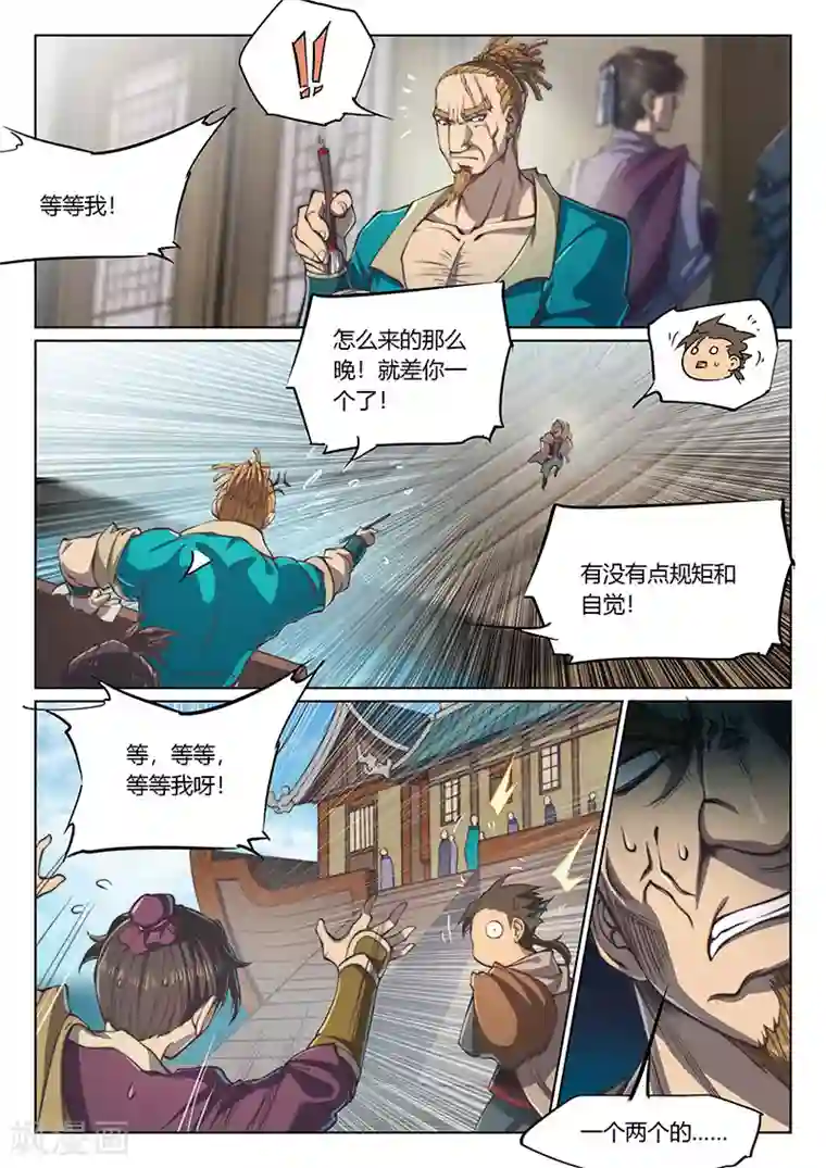 玄界之门第57话