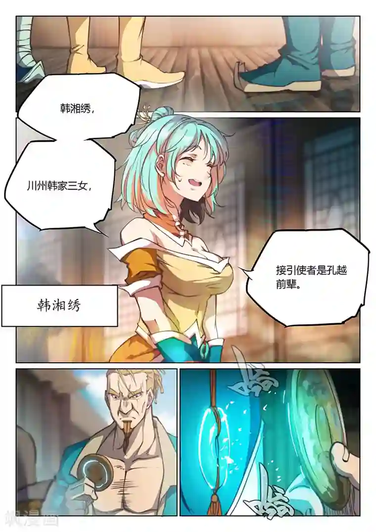 玄界之门第57话