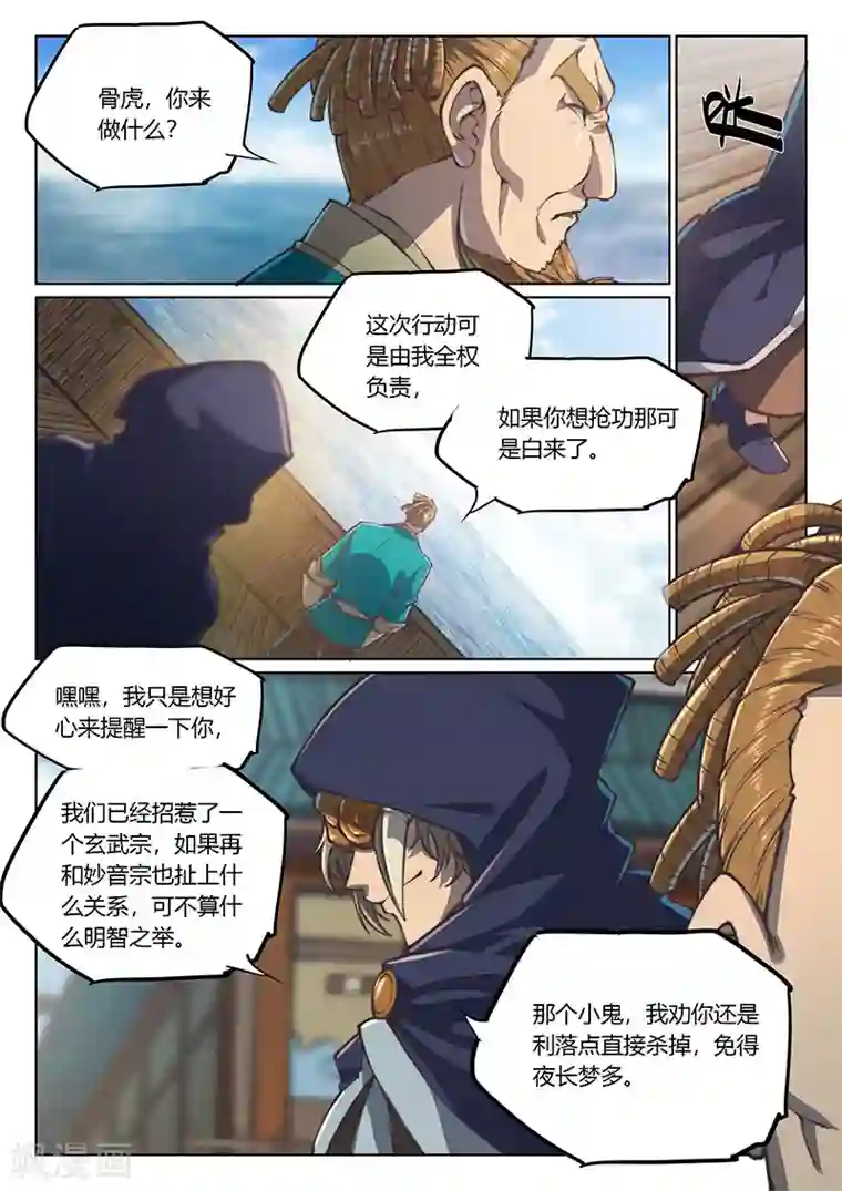 玄界之门第58话