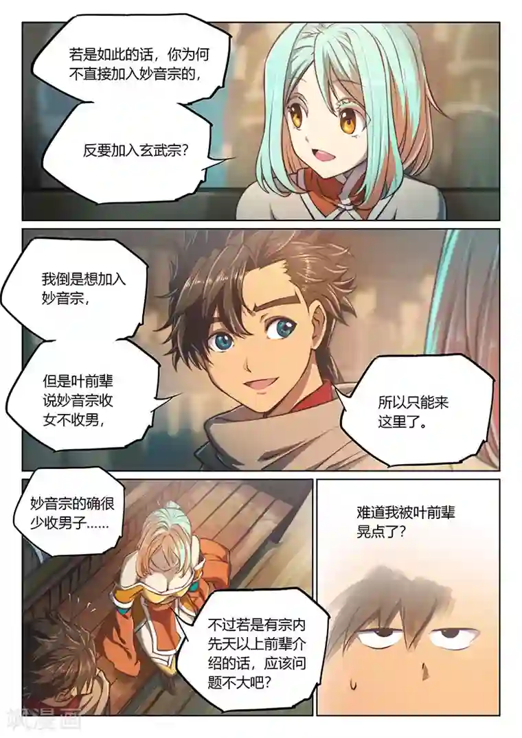 玄界之门第58话