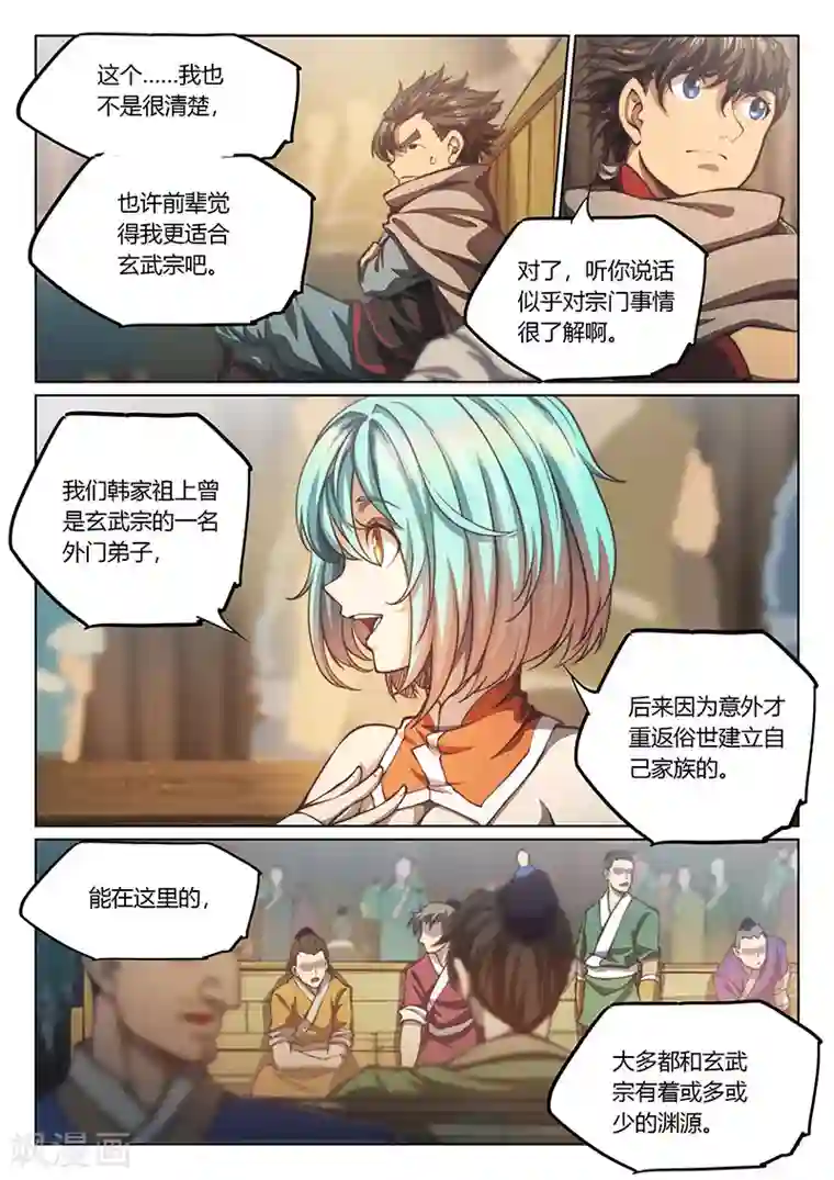 玄界之门第58话