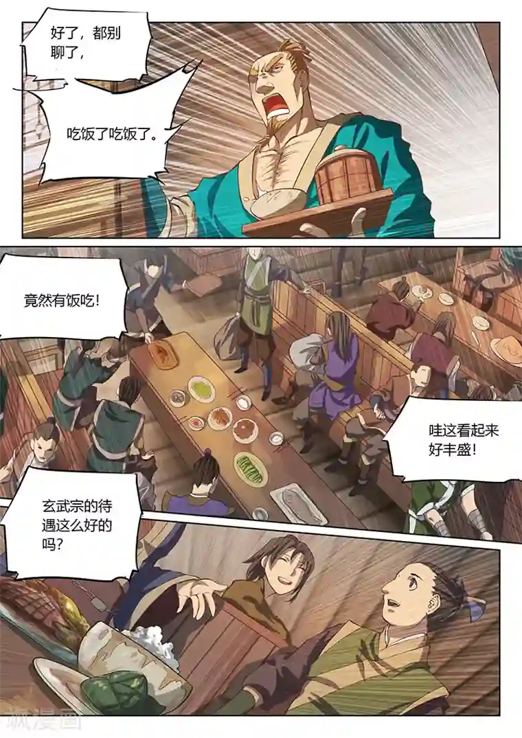 玄界之门第58话