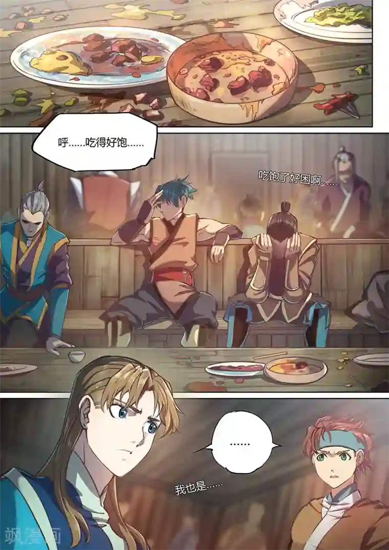 玄界之门第58话