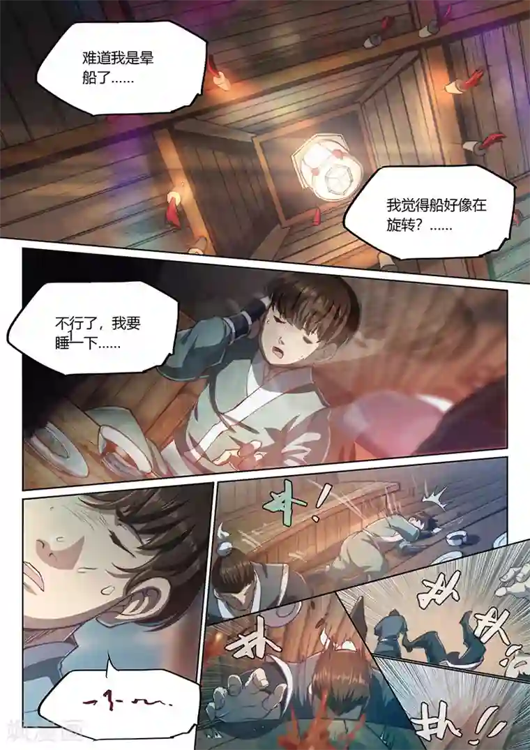 玄界之门第58话