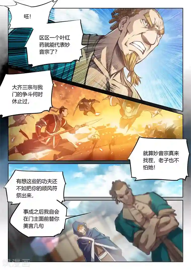 玄界之门第58话