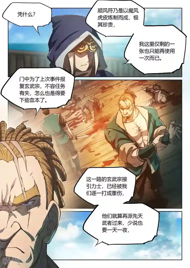 玄界之门第58话