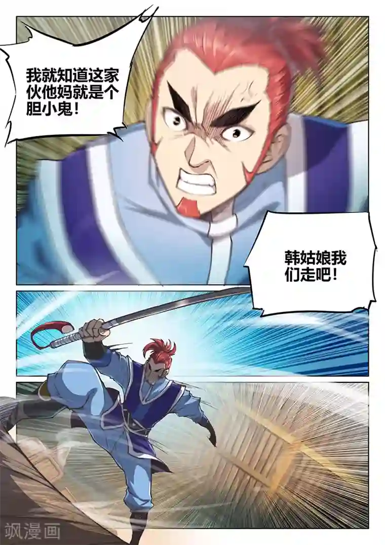 玄界之门第59话1