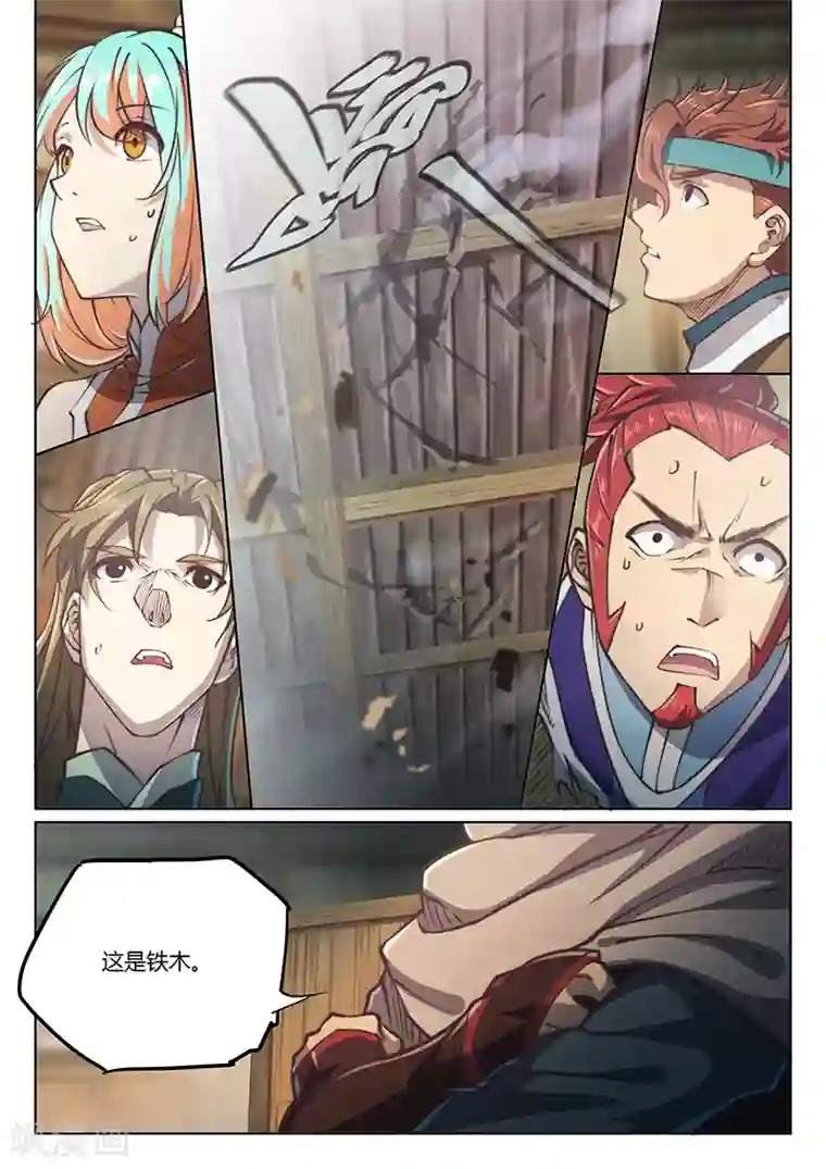 玄界之门第59话1