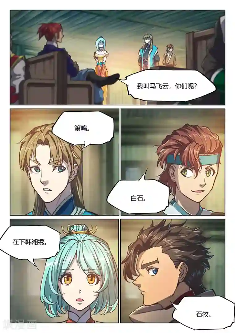 玄界之门第59话1