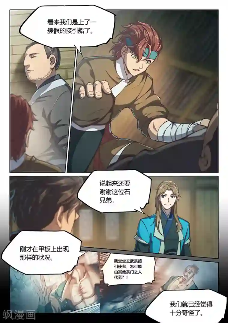 玄界之门第59话1