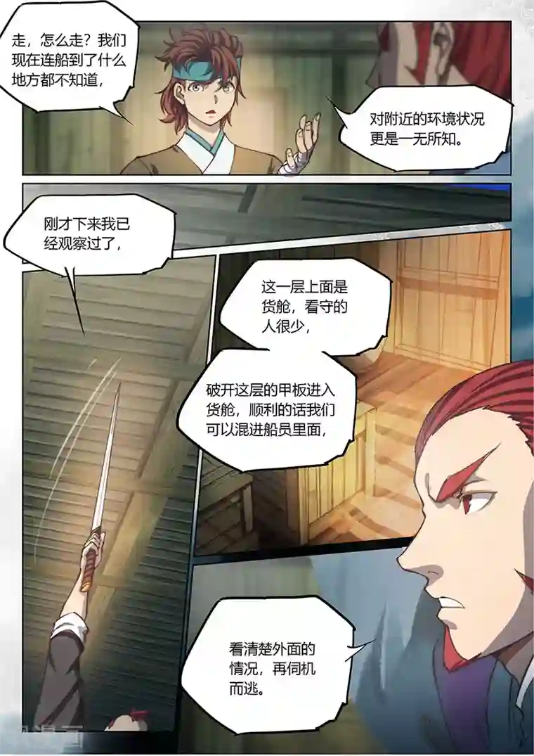 玄界之门第59话1