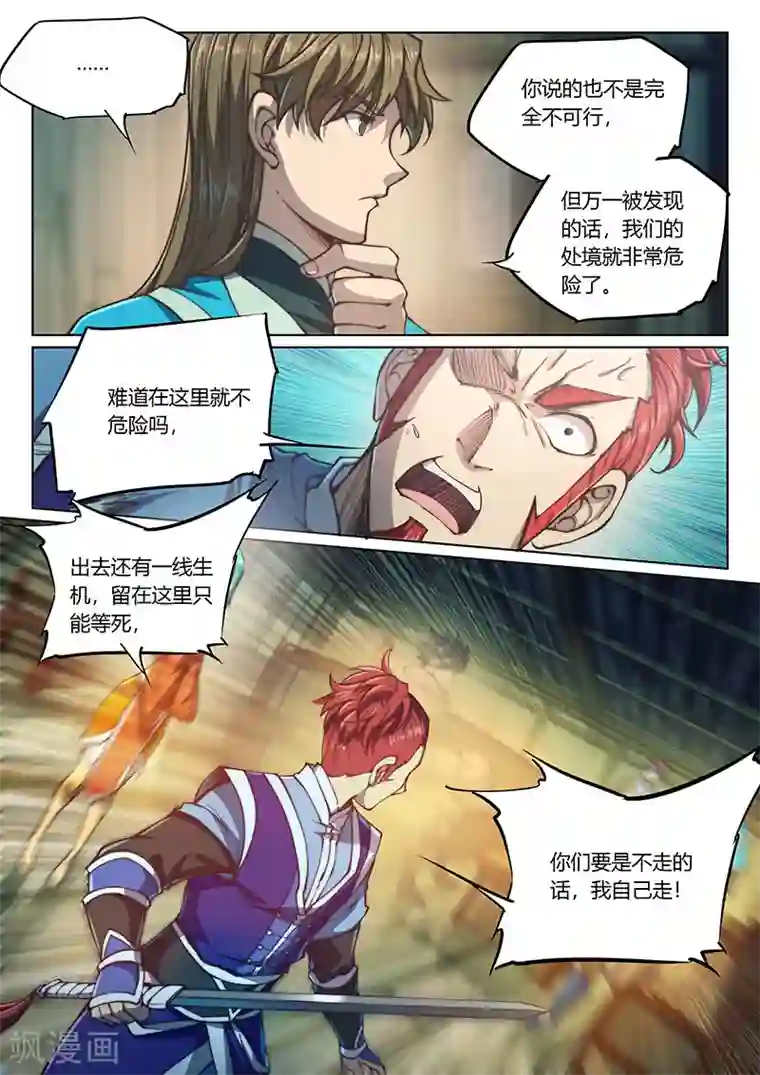 玄界之门第59话1