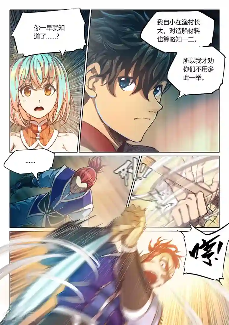 玄界之门第59话2