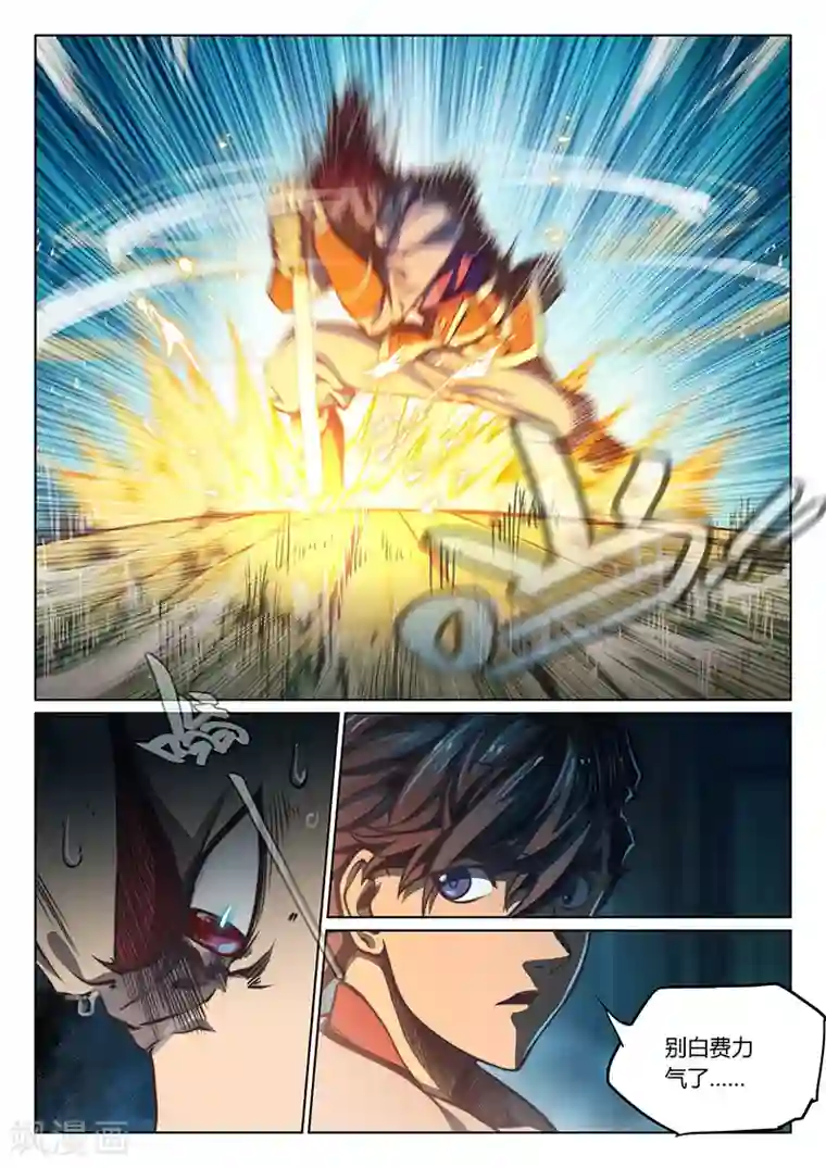 玄界之门第59话2